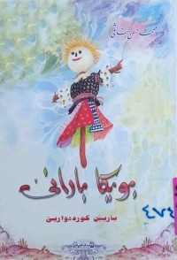 Image of بویكا بارانی / بادینی