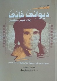 Image of دیوانی فانی ژیان ، شیعر ، نیشتیمان