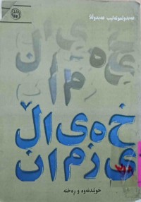 Image of خەیاڵی زەمان