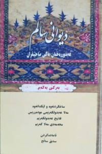 Image of دیوانی سالم