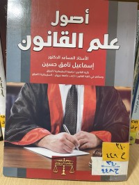Image of أصول علم القانون
