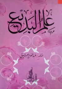 Image of علم البديع