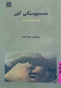 Image of دەستنووسێكی كــۆن