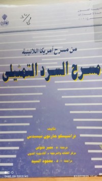 Image of مسرح السرد التمثيلي