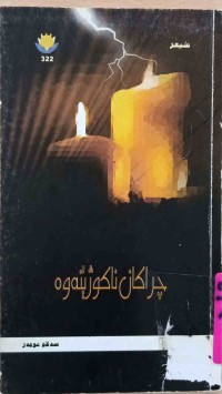 Image of علم المعاني