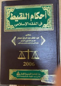Image of احكام اللقيط
