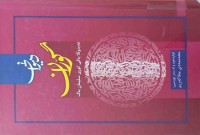 Image of دیوانی گۆران