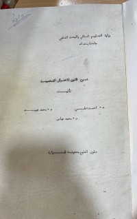 Image of شرح قانون الاحوال الشخصية