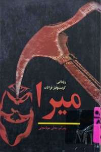 Image of میرا
