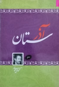 Image of آذرستان