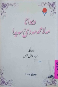 Image of دیوانا مەی محەمەدێ سەیدا