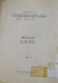 Image of قانون العقوبات التكميلى