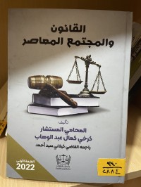 Image of القانون والمجتمع