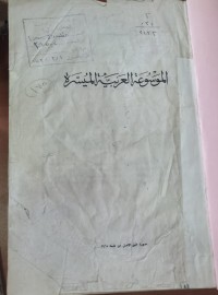 Image of الموسةعة العربيةالميسرة