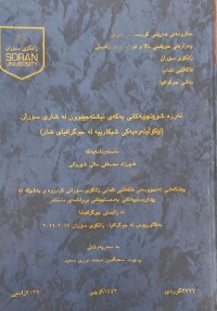 Image of تەرزە شوێنچیەكانی یەكەی نیشتەجێبوون لە شاری سۆران