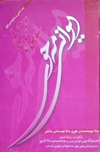 Image of دیوانی مەحوی