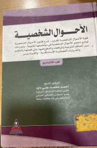 Image of الاحوال الشخصية