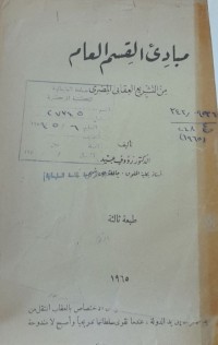Image of مبادئ القسم العام