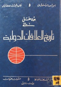 Image of مدخل الى تاريخ العلاقات الدولية
