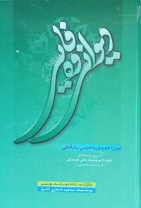 Image of دیوانی وەفایی
