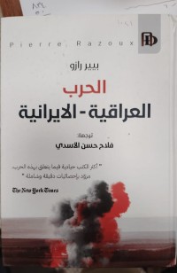 Image of الحرب العراقية الايرانية