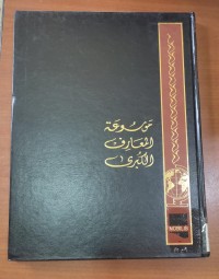 Image of موسوعة المعارف الكبرى