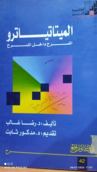 Image of الميتاتياترو المسرح داخل المسرح