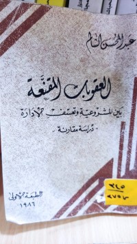 Image of العقوبات المقنعة
