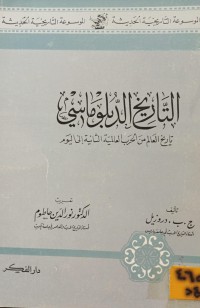 Image of التاريخ الدبلوماسي: تاريخ العالم من الحرب العالمية الثانية الى اليوم