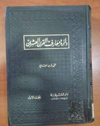 Image of دائرة معرف القرن العشرين
