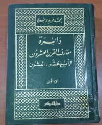 Image of دائرة معرف القرن العشرون