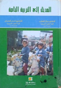 Image of مدخل الى تربية الخاصة