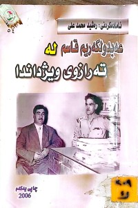 Image of عەبدولکەریم قاسم لە تەرازوی ویژداندا