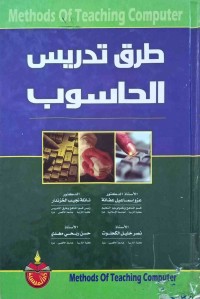 Image of اتجاهات حديثة في تدريس الرياضيات