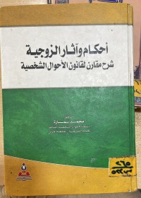 Image of احكام واثار الزوجية