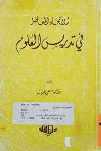 Image of الاتجاه المعاصر في تدريس العلوم