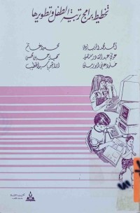 Image of تخطيط برامج تربية الطفل وتطوريها