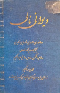 Image of دیوانی نالی