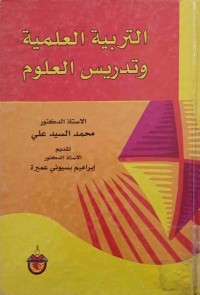 Image of التربیة العلمية و تدريس العلوم