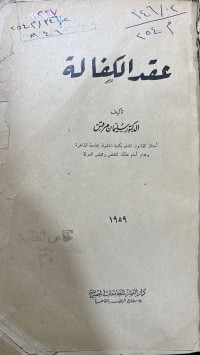 Image of الكفالة