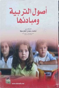 Image of أصول التربية ومبادئها