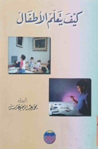 Image of كيف يتعلم الأطفال