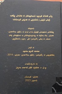 Image of ڕۆڵی كناڵە كوردییە ئاسمانییەكان لە هاندانی پێكەوە ژیانی ئاینی و نەتەوەیی لە هەرێمی كوردستاندا