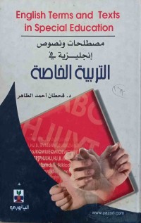 Image of مصطلحات و نصوص إنجليزية فى التريبةالخاصة