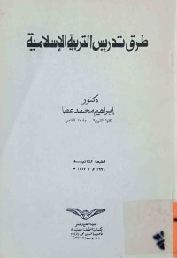 Image of طرق تدريس التربيةالإسلامية