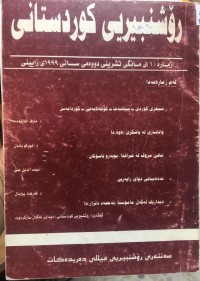 Image of رۆشنبیری کوردستان