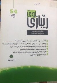 Image of رێبازی نوێ