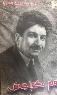 Image of ئەم کونجەش