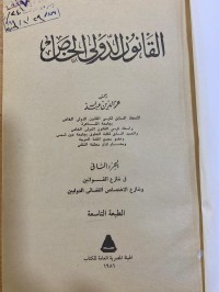 Image of القانون الدولي الخاص