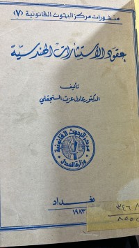 Image of عقود الاستشارات الهندسية